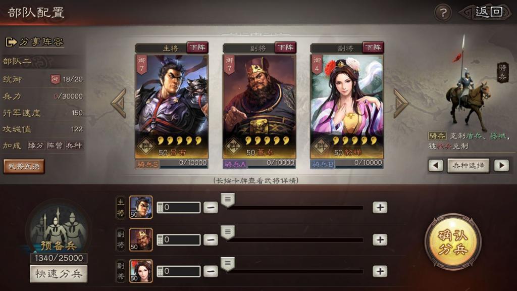 三国志战略版吕布带白马配什么