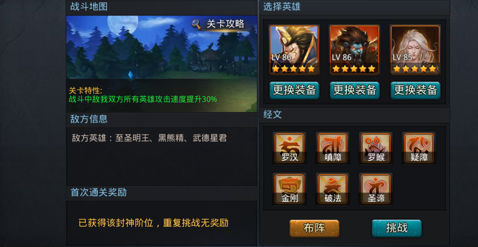 乱斗西游元始3阶怎么过