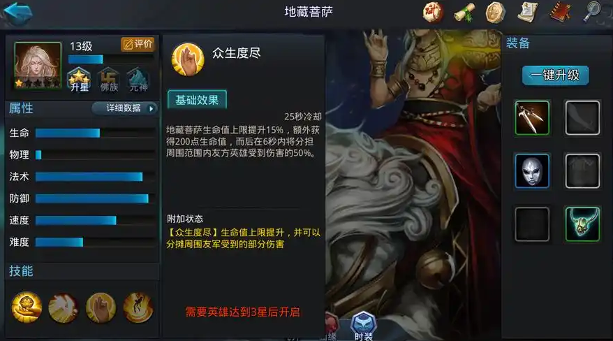 乱斗西游元始3阶怎么过