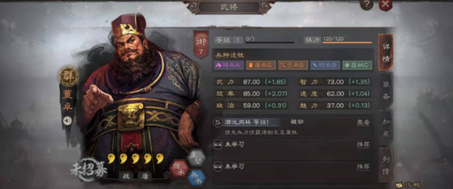 三国志战略版董卓配合什么战法好 三国志战略版董卓配合什么战法好