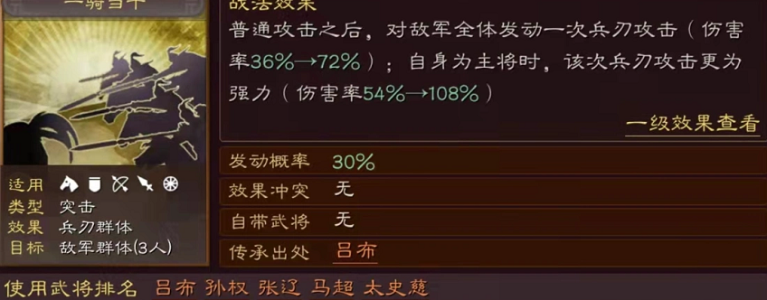 三国志战略版吕布战法如何搭配