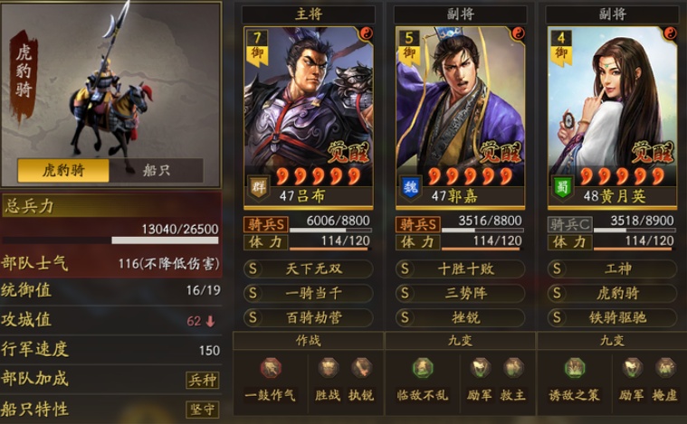 三国志战略版吕布战法如何搭配