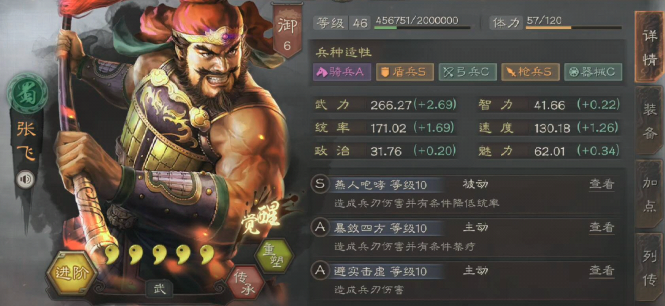 三国志战略版张飞需要什么战法