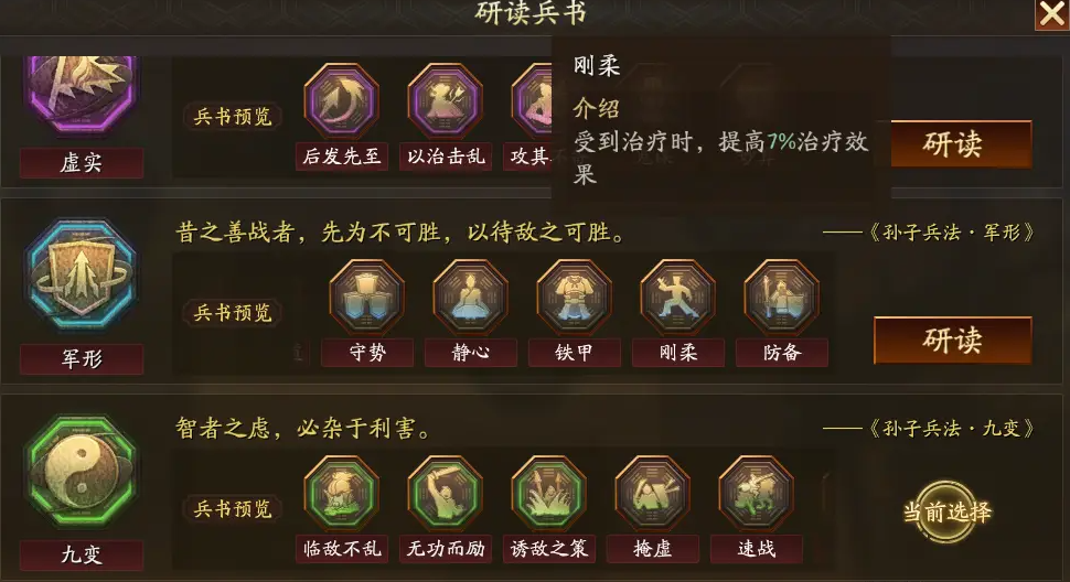 三国志战略版田丰兵书学什么 三国志战略版田丰兵书学什么