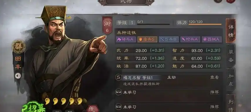 三国志战略版田丰兵书学什么 三国志战略版田丰兵书学什么