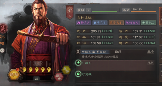 三国志战略版s3吴国怎么组