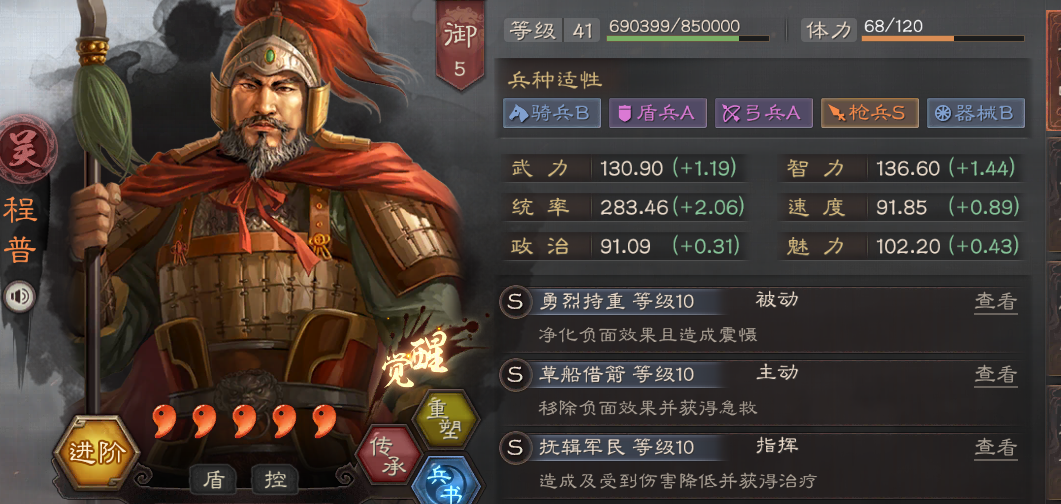 三国志战略版s3吴国怎么组