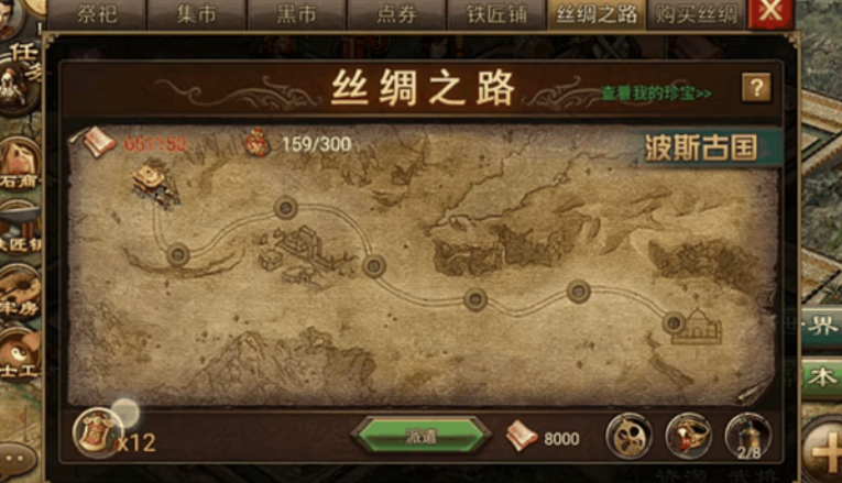 攻城掠地跑丝绸之路得什么