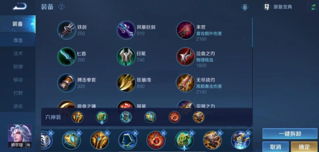 王者荣耀中小明怎么出装