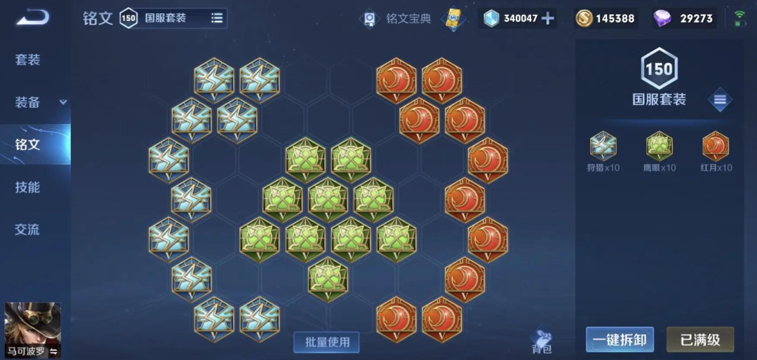 王者荣耀马克怎么出装