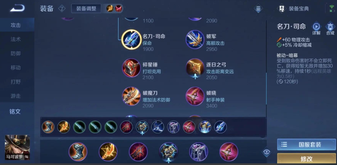 王者荣耀马克怎么出装