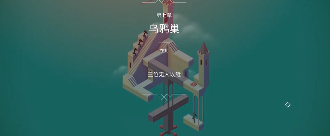 纪念碑谷乌鸦那关怎么过