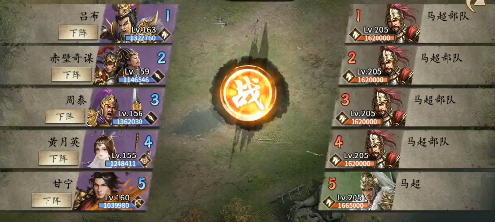 攻城掠地205马超怎么过