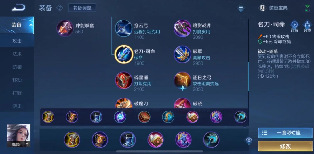 王者荣耀甄姬出装kpl出什么