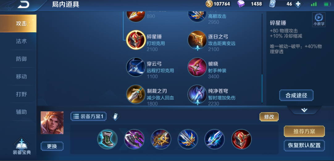 王者荣耀孙策出装出哪些