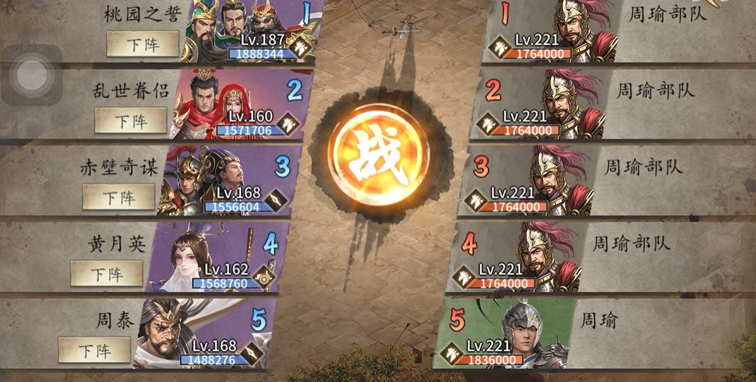 攻城掠地手游周瑜怎么打