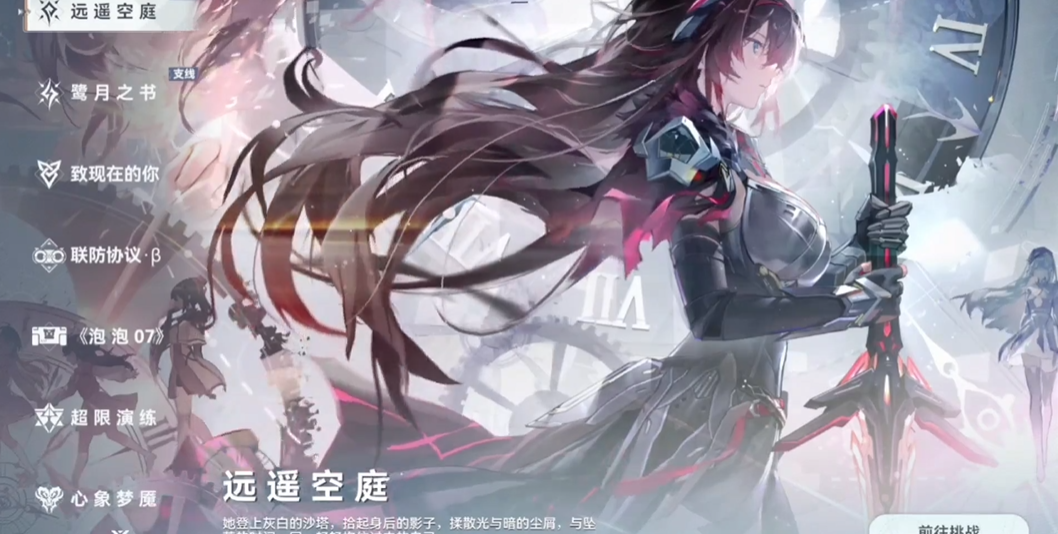 深空之眼远遥空庭怎么过