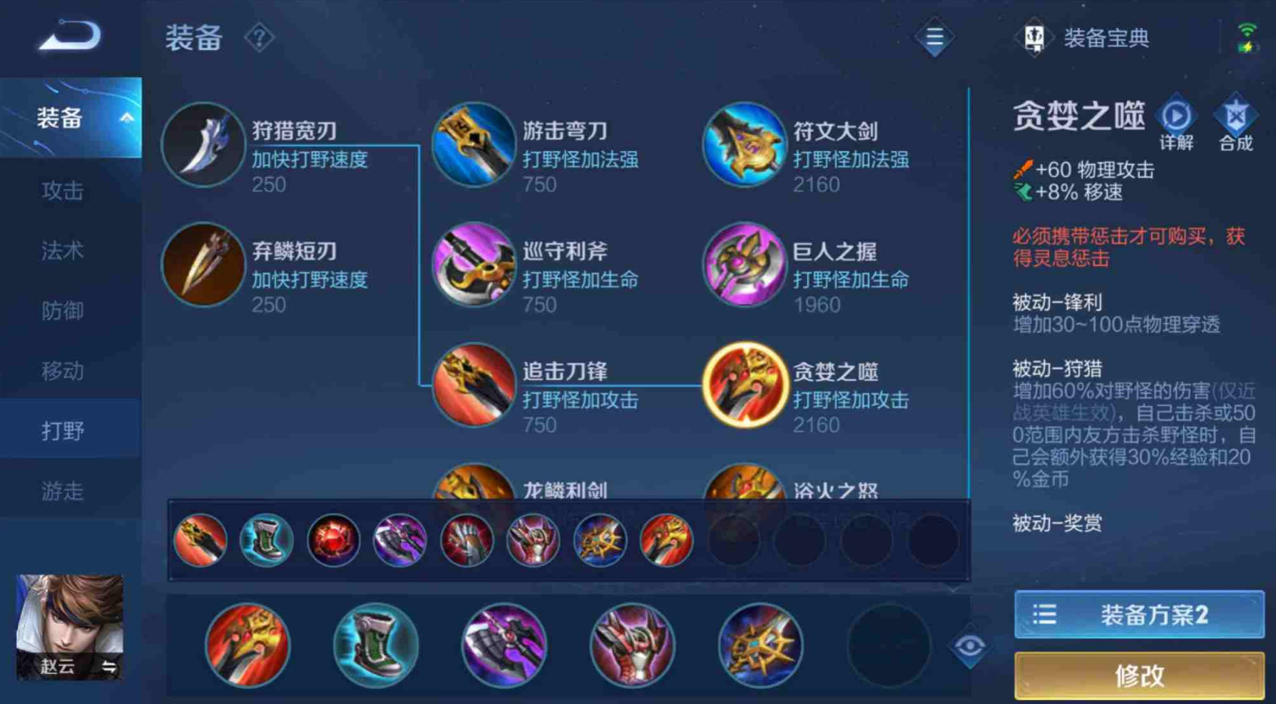 王者荣耀赵云出装和铭文是什么