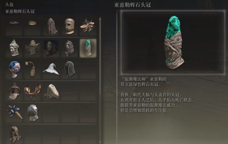 艾尔登法环服装有什么推荐