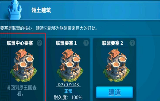 万国觉醒怎么自己拆联盟中心要塞