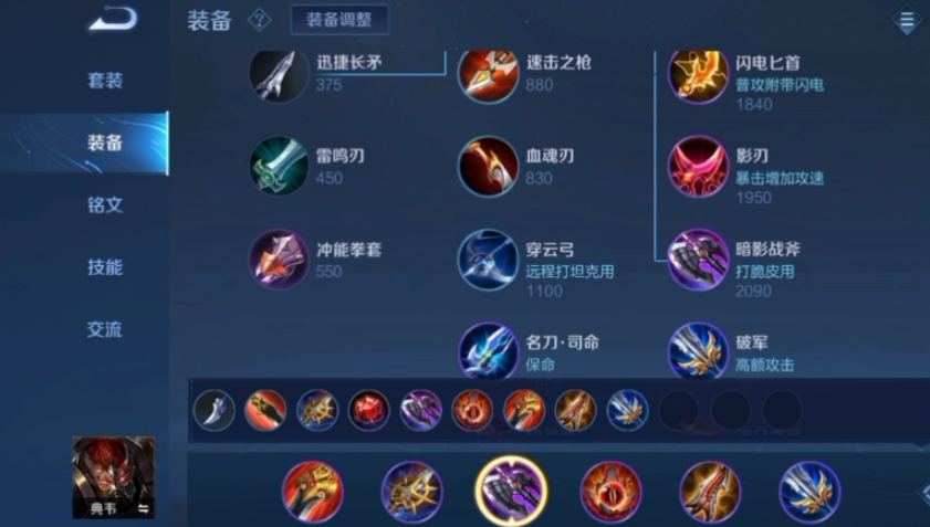 王者荣耀典韦对抗出装铭文推荐什么 王者荣耀典韦对抗出装铭文推荐什么