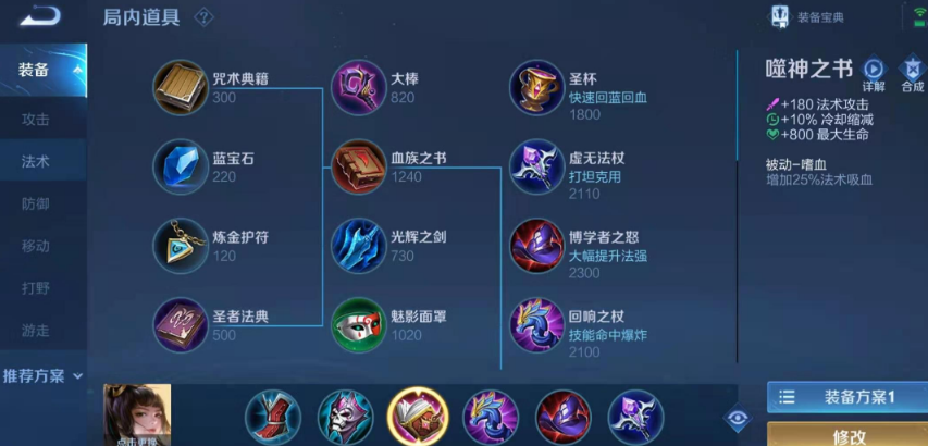 王者荣耀入门婉儿怎么出装