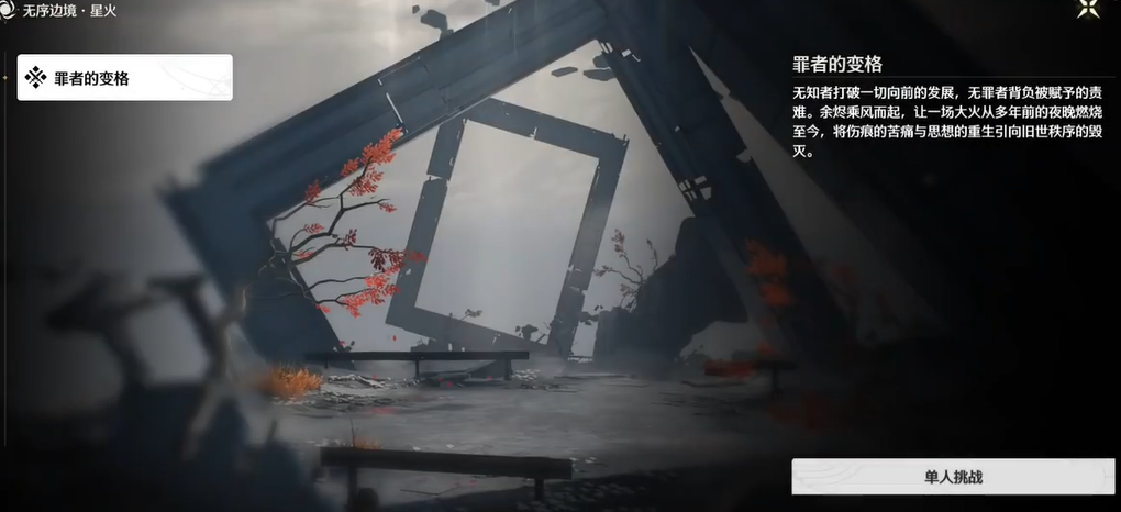 鸣潮无序边境星火怎么过去