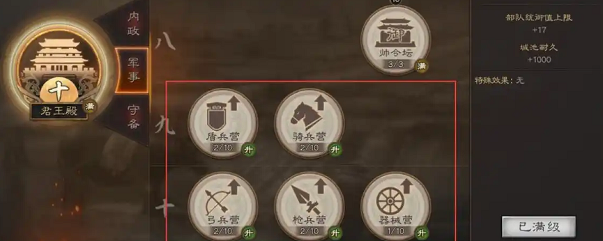 三国志战略版如何加统御值