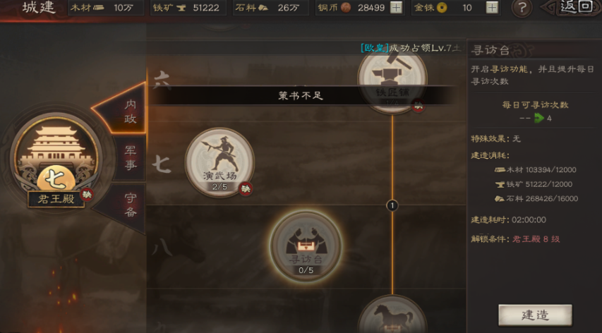 三国志战略版如何加统御值