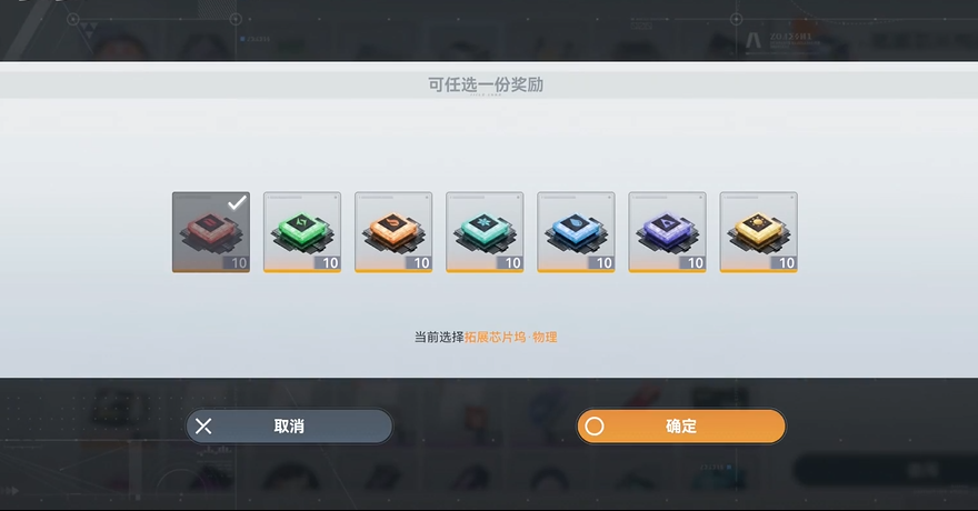 深空之眼扩展芯片怎么选 深空之眼扩展芯片怎么选