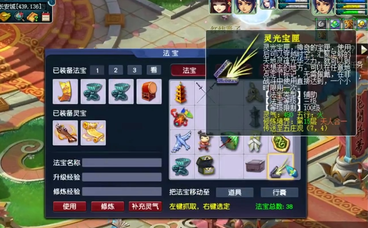 梦幻西游如何使用灵光宝匣