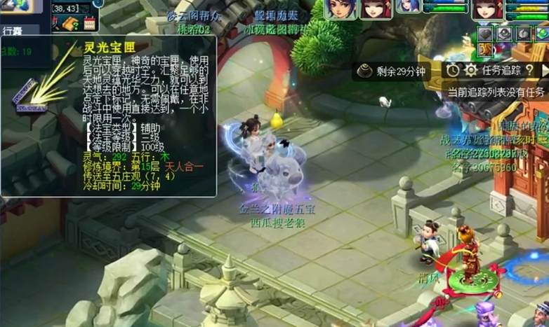 梦幻西游如何使用灵光宝匣