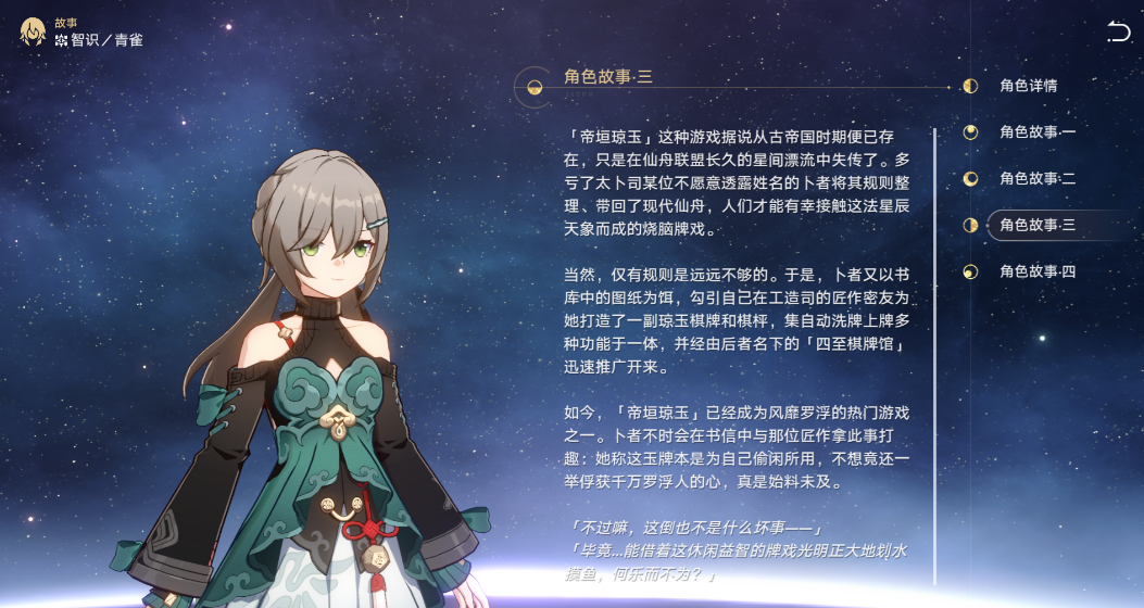 崩坏星穹铁道刃如何养成