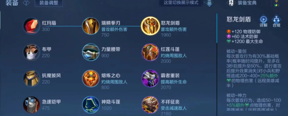 王者荣耀黄盾万能出装和铭文怎么搭配