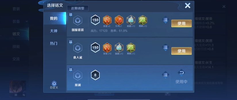 王者荣耀澜刷野铭文如何搭配