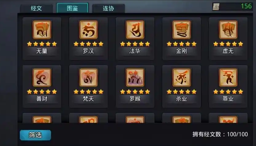 乱斗西游2如何升级经文