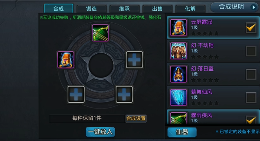 乱斗西游怎么合装备