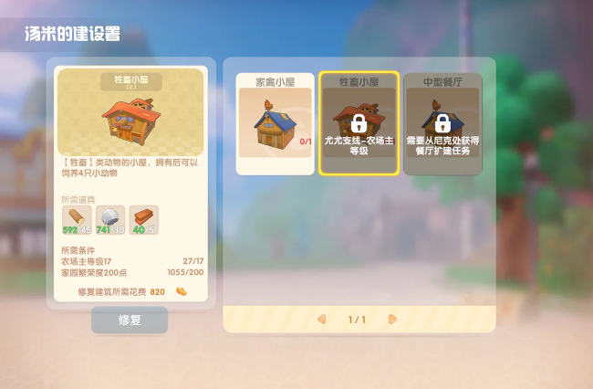 摩尔庄园禽舍怎么对接