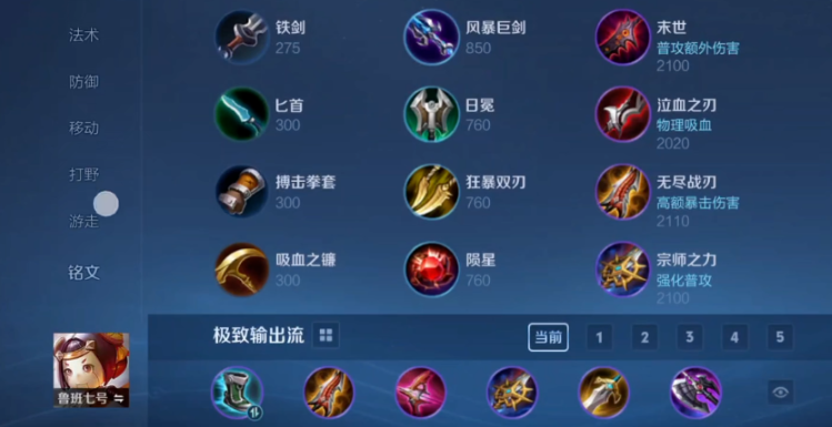 王者荣耀玩鲁班出装是什么