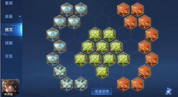 王者荣耀莱西奥铭文如何搭配