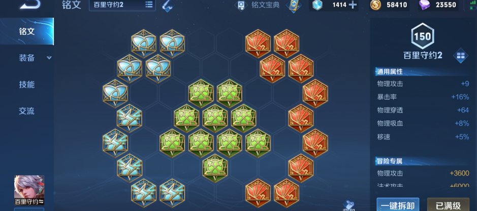 王者荣耀百里守约铭文出装怎么搭配