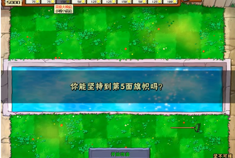 植物大战僵尸坚不可摧怎么打