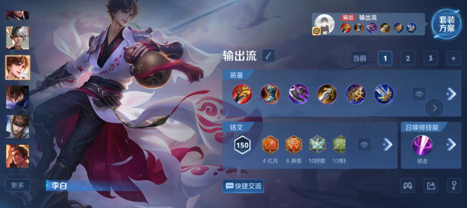 王者荣耀李白无吸血出装怎么搭配