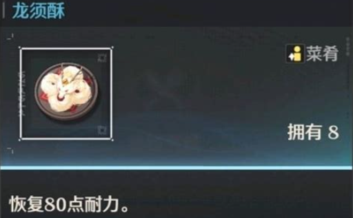 鸣潮龙须酥怎么制作