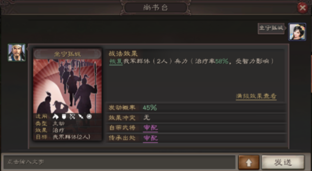 三国志战略版诸葛亮怎么治疗