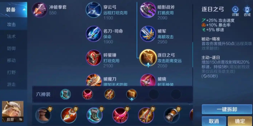 王者荣耀最快平a出装和铭文是什么