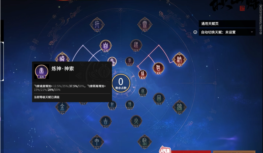 永劫无间怎么加点技能