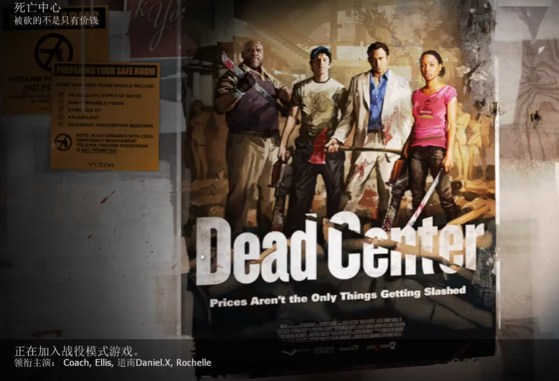 求生之路2死亡中心第二关怎么玩