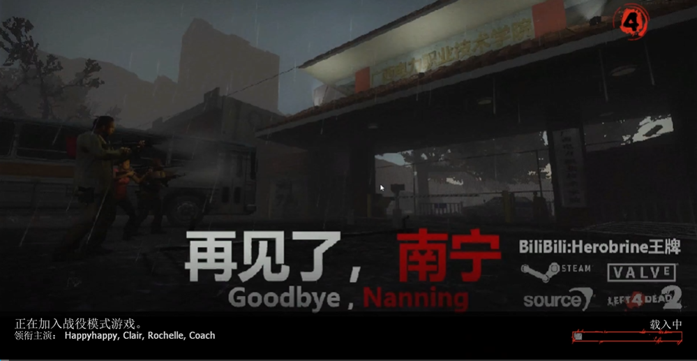 求生之路2再见了南宁第二关在哪