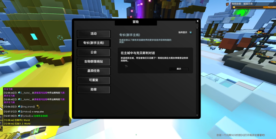 宝藏世界如何刷人物等级最快